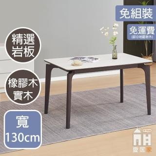 【AT HOME】4.3尺巖板實木腳餐桌/工作桌/洽談桌 現代簡約(格倫)