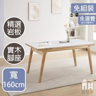 【AT HOME】5.3尺雪山亮面巖板實木腳餐桌/工作桌/洽談桌 日式簡約(京都)