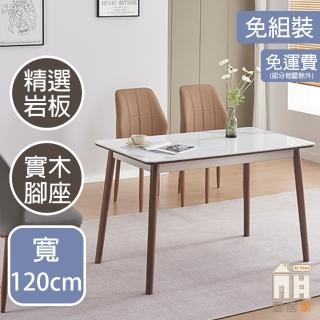 【AT HOME】4尺亮面巖板實木腳餐桌/工作桌/洽談桌 現代簡約(希爾)