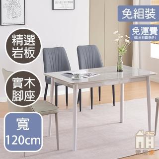 【AT HOME】4尺亮面巖板實木腳餐桌/工作桌/洽談桌 現代簡約(伯特)