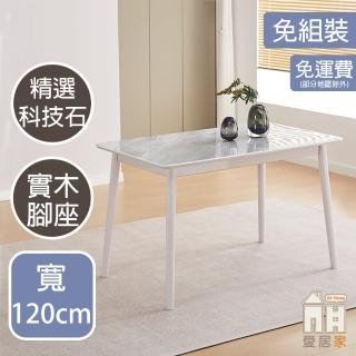 【AT HOME】4尺科技石實木腳餐桌/工作桌/洽談桌 現代簡約(科伯特)