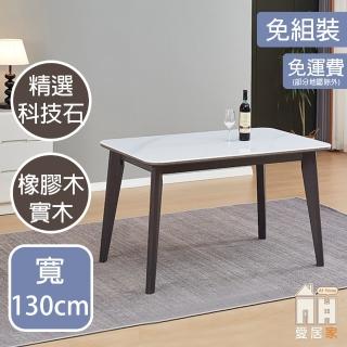【AT HOME】4.3尺科技石實木腳餐桌/工作桌/洽談桌 現代簡約(艾利克)