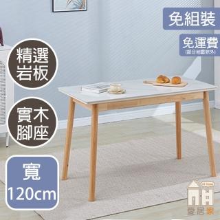 【AT HOME】4尺雪山亮面巖板實木腳餐桌/工作桌/洽談桌 日式簡約(森川)