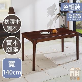 【AT HOME】4.6尺胡桃原木餐桌/工作桌/洽談桌 日式簡約(木板根)