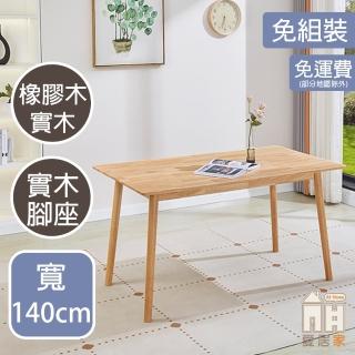 【AT HOME】4.6尺原木餐桌/工作桌/洽談桌 日式簡約(木川)