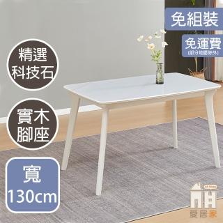 【AT HOME】4.3尺白色科技石實木腳餐桌/工作桌/洽談桌 現代簡約(尤金)