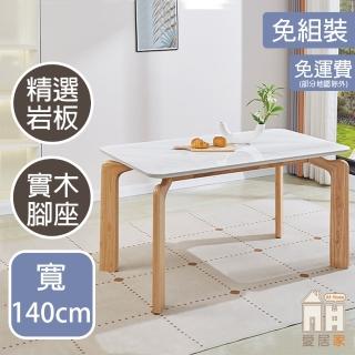 【AT HOME】4.3尺亮面巖板實木腳餐桌/工作桌/洽談桌 日式簡約(新日式)