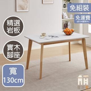 【AT HOME】4.3尺雪山亮面巖板實木腳餐桌/工作桌/洽談桌 日式簡約(富士)