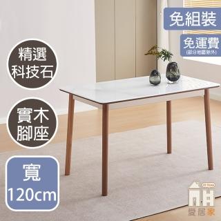 【AT HOME】4尺科技石實木腳餐桌/工作桌/洽談桌 現代簡約(科希爾)