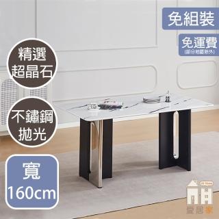 【AT HOME】5.3尺超晶石餐桌/工作桌/洽談桌 現代設計(索尼)