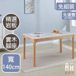【AT HOME】4.6尺雪山亮面巖板實木腳餐桌/工作桌/洽談桌 日式簡約(大板根)