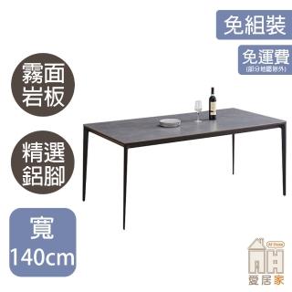 【AT HOME】4.6尺淺灰色巖板鐵藝餐桌/工作桌/洽談桌 現代簡約(維克)