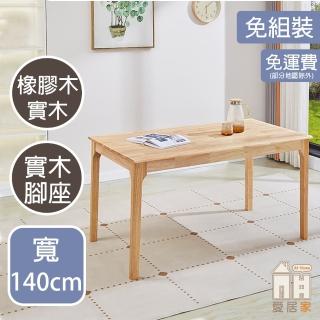 【AT HOME】4.6尺原木餐桌/工作桌/洽談桌 日式簡約(木板根)