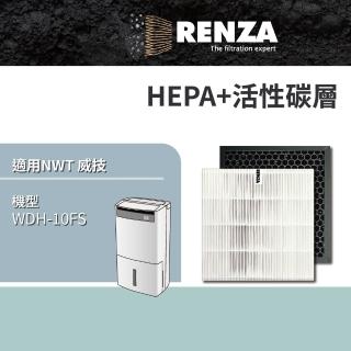 【RENZA】適用 NWT 威技 WDH-10FS 智慧WiFi 10L 空氣清淨除濕機(HEPA+活性碳 濾網 濾芯 濾心)