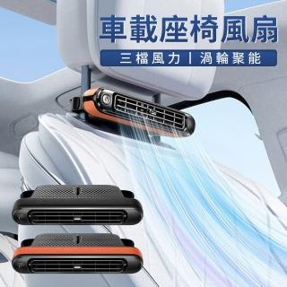 【Dep】車載座椅風扇 大風力車用無葉散熱風扇 汽車後座排風扇電風扇 雙渦輪風扇 車用空調扇 靜音風扇