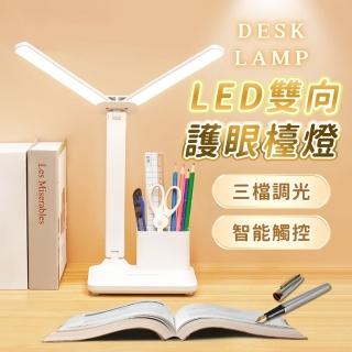 【Innatures】LED雙向摺疊檯燈(雙向摺疊檯燈 雙向護眼檯燈 檯燈桌燈)