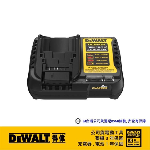 【DEWALT 得偉】10.8-20V XR超鋰電充電器(DCB1104)