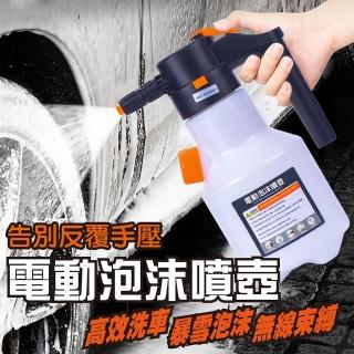 【SUiTU】汽車泡沫噴壺 洗車噴壺 2L大容量 電動泡沫噴壺 高壓噴壺 無線噴壺