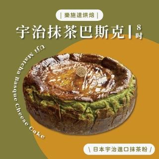 【樂施達烘焙】8吋 宇治抹茶巴斯克(下午茶甜點推薦 生日蛋糕)