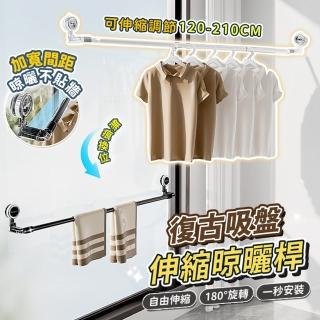【BYJOYYOU】復古吸盤大號伸縮晾曬桿(曬衣竿 曬衣杆 曬衣桿 伸縮曬衣桿 伸縮衣桿 晾衣桿 曬衣伸)