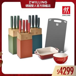 【ZWILLING 德國雙人】Now S五件式彩色刀具/刀座組+抗菌砧板+陶瓷餐碗烤盤2件組(德國雙人牌集團官方直營)