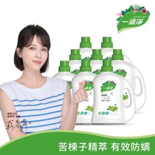 【一滴淨】有機天然酵素洗衣露 8入/箱(柿子消臭/苦楝子防蹣)