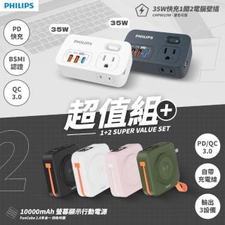 【PHILIPS 飛利浦】超值組-10000mAh 2.0多合一行動電源+一開二 35W多功能壁插轉接器(DLP4348C+CHP8023)