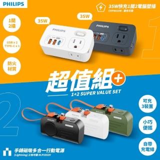 【PHILIPS 飛利浦】超值組-摺疊Lightning口袋行動電源+一開二 35W多功能壁插轉接器(DLP2552V+CHP8023)