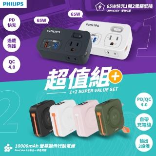 【PHILIPS 飛利浦】超值組-10000mAh 2.0多合一行動電源+一開二 65W多功能壁插轉接器(DLP4348C+CHP9026)