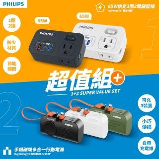 【PHILIPS 飛利浦】超值組-摺疊Lightning口袋行動電源+一開二 65W多功能壁插轉接器(DLP2552V+CHP9026)