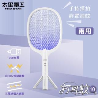 【太星電工】打耳蚊10號捕蚊拍/三層大網面 蚊蟲不漏抓(充電電蚊拍DW902)