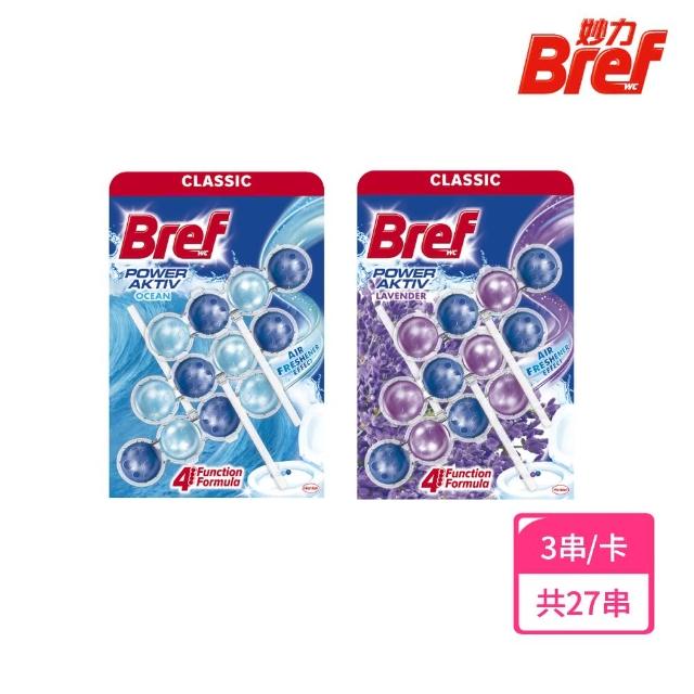 【Bref 妙力】懸掛式浴廁馬桶清潔球50g*3x9組/箱(海洋/薰衣草)