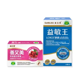 【EatBLISS 益比喜】健字號雙冠王善又美+益敏王LCW23膠囊(國家核准.調整過敏體質.熱封益生菌.不易形成體脂)