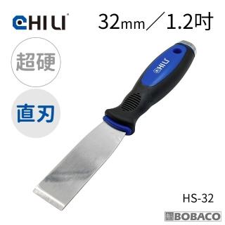 【CHILI】加厚超硬不鏽鋼敲擊刮刀 32mm(臺灣製/油漆刮刀/華司墊片移除/除鏽積碳油垢刮除壁癌)