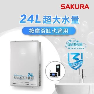【SAKURA 櫻花】24L無線溫控智慧恆溫熱水器DH2460(FE式 原廠安裝-官方直營)