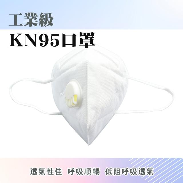 【防護專家】185-ST3M9501+*50 代工廠3M口罩 工業級口罩 KN95口罩 立體口罩 3M防塵口罩 呼吸閥口罩(50入)