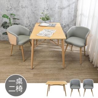 【BODEN】芙拉4尺餐桌+妮蒂亞灰色皮革曲木造型扶手餐椅組合(一桌二椅)