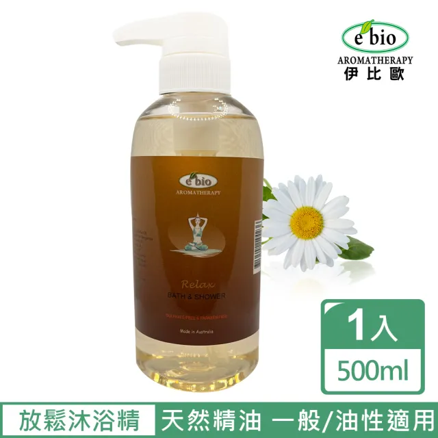 【ebio伊比歐】放鬆精油沐浴精(500ml)