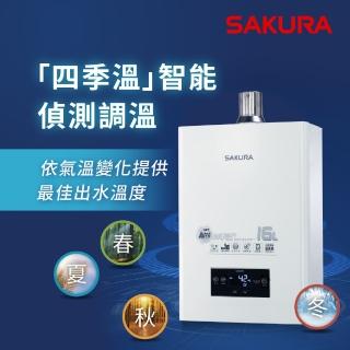 【SAKURA 櫻花】16L四季溫智慧水量熱水器DH1672F(FE式 原廠安裝-官方直營)