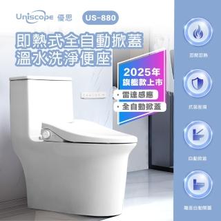 【Uniscope 優思】即熱式自動掀蓋溫水洗淨便座 US-880 -含基本安裝(US-880)