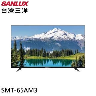 【SANLUX 臺灣三洋】65型 4K畫質液晶顯示器 螢幕-無視訊盒/含桌上型安裝(SMT-65AM3)