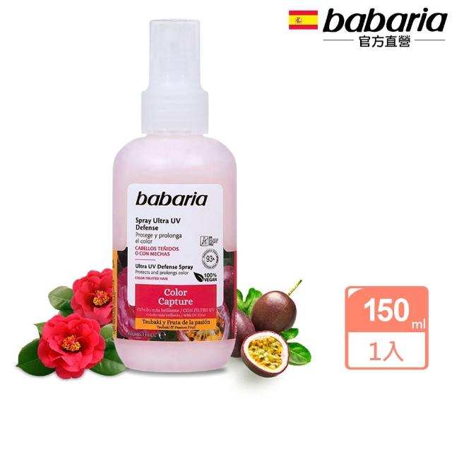 【babaria】抗光護色免沖洗護髮素150ml(總代理公司貨)