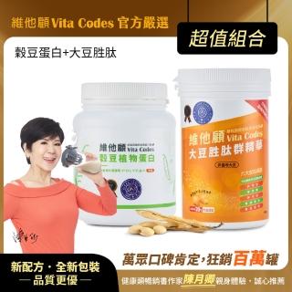 【Vita-Codes 官方嚴選】維他顧 穀豆植物蛋白640g x1罐+大豆勝群精華450g x1罐(臺灣公司貨)