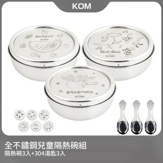【KOM】信誼聯名/童趣系列｜全不鏽鋼兒童隔熱碗11.5cm-三入(三款各一 316不鏽鋼)