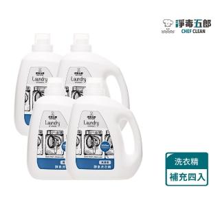 【淨毒五郎】高濃縮消臭洗衣精-無香味補充瓶 2000ml四入組(酵素 無香精 嬰兒洗衣精)