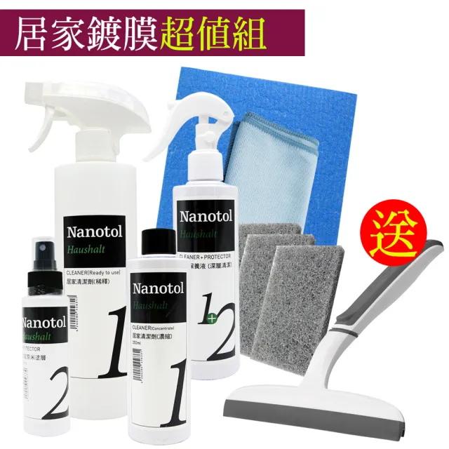 【Nanotol】居家鍍膜7件組/含稀釋噴罐(送3M 無痕雙層刮刀)