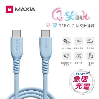 【MAXIA】Type-C to Type-C 果凍快充數據線 120cm-藍(MQC-250)