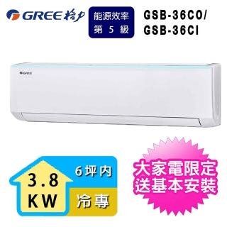 【GREE 格力】6坪內新時尚系列冷專變頻分離式冷氣(GSB-36CO/GSB-36CI)