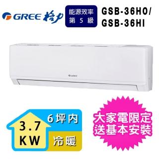 【GREE 格力】6坪內新時尚系列冷暖變頻分離式冷氣(GSB-36HO/GSB-36HI)