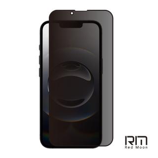 【RedMoon】APPLE iPhone 16e/ i14 / i13Pro / i13 6.1吋 9H防窺玻璃保貼 2.5D滿版螢幕貼(i16e/i14/i13Pro)